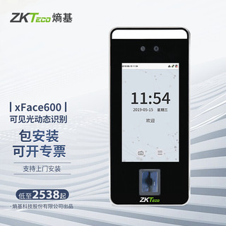 ZKTeco 熵基科技xface600可见光动态人脸识别考勤机指纹打卡机面部门禁系统门禁一体机 xface600 标配+BS广域网功能