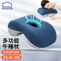 LOCK&LOCK; SH390013-OCH 人体工学午睡枕