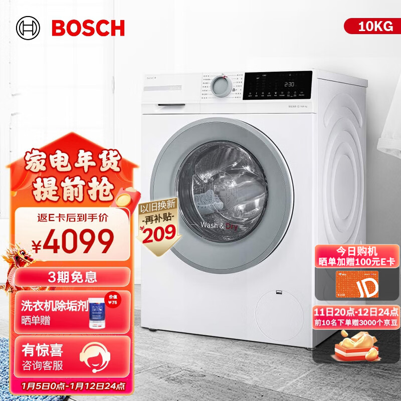 BOSCH 博世 XQG100-WNA252000W 洗烘一体机 10公斤