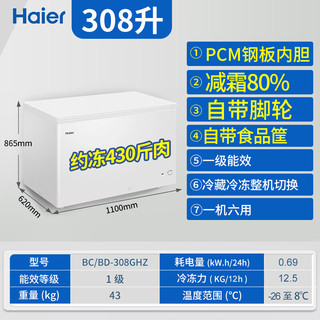 海尔（Haier）308升海尔冰柜家用一级能效节能大容量全冷冻冷藏保鲜小型商用冷柜 308升大容量+减霜80%+PCM钢板内胆
