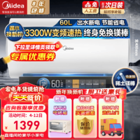 美的（Midea）热水器3300W变频速热电热水器60升储水式家用电热水器一级能效终生免换镁棒增容沐浴洗 白鸽 60L 3300W 8倍增容 CA3S