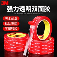 3M 透明双面胶高粘度强力粘胶汽车专用无痕胶贴纳米胶带防水耐高温