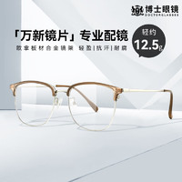 万新镜片 近视眼镜 可配度数 超轻镜框架 冷茶 1.59防蓝光