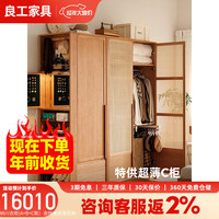 lengon良工樱桃木衣柜日式组合藤家具收纳储物柜卧室家用实木衣橱 纳川衣柜(A+B+C款含除螨防潮系统
