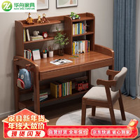 华舟 小户型家用写字桌带书架实木书桌可升降学习桌1.2米胡桃色 1.2米胡桃色单书架桌