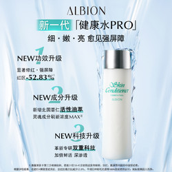 ALBION 澳尔滨 爽肤精萃液健康水 27ml