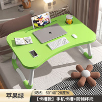 易瑞斯（Easyrest）笔记本床上电脑桌书桌床上折叠桌宿舍小桌板懒人小桌子家用 60x40x28 卡槽款 苹果绿