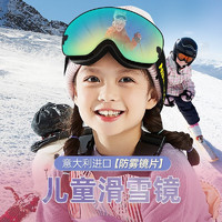 梦多福 儿童滑雪镜男女双层防雾户外登山雪地滑雪护目眼镜3-12岁 黑框+金片 滑雪护目镜