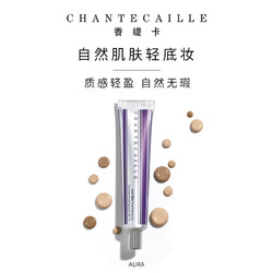 CHANTECAILLE 香缇卡 防晒妆前乳素颜霜 Aura SPF15