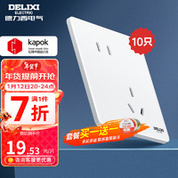 德力西 斜五孔插座 CD290 极地白色 10只装