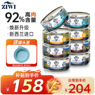 ZIWI 滋益巅峰 新西兰主食罐头全猫幼猫成猫猫粮湿粮罐头85g/罐 8罐（2鸡+2马羊+2马鲛鱼+2牛）