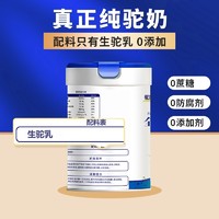 纯骆驼奶粉0添加新疆原产高钙成人儿童驼乳粉