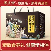 固本堂 芝麻糊礼盒1200g送母亲长辈中老年人礼盒母亲节礼物礼品