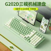 航世（BOW）G102D 热插拔双模机械键盘全键无冲 无线蓝牙办公游戏客制化机械键盘 抹茶绿茶轴