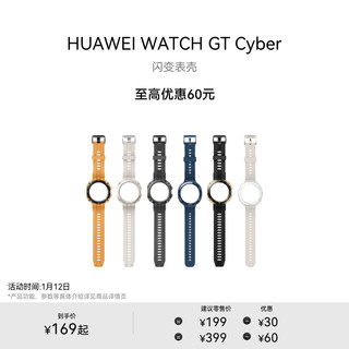 HUAWEI 华为 WATCH GT Cyber 闪变表壳华为GT Cyber表壳GT Cyber表带华为手表表带