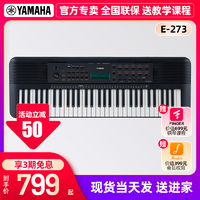 YAMAHA 雅马哈 E373/E273初学者61键家用儿童专业考级入门电子钢琴