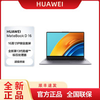 HUAWEI 华为 MateBook D162024新款华为商务轻薄笔记本