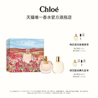 Chloé 蔻依 Chloe蔻依恋旅女士浓香香氛花绘礼盒香水套装