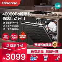 Hisense 海信 洗碗机13套大容量嵌入式家用全自动洗碗机C321消毒柜