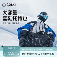 GOSKI 滑雪包干湿分离单肩旅行包雪鞋包大容量收纳单板 力莫黑75L