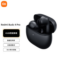 Xiaomi 小米 Redmi Buds 4 Pro 真无线蓝牙耳机 黑色