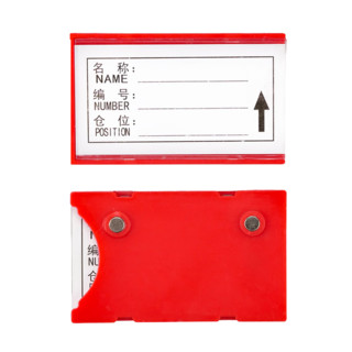 海斯迪克 磁性标签牌 仓库货架分类标示牌强磁材料卡 红5*10强磁（10个）