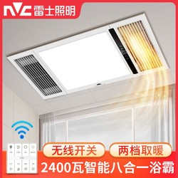 NVC Lighting 雷士照明 浴室卫生间集成吊顶雷士风暖浴霸多功能遥控开关无线浴霸