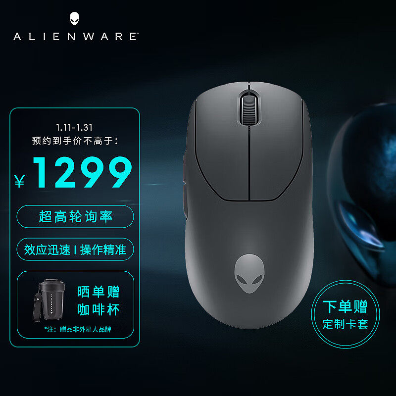 ALIENWARE 外星人 Pro专业版轻量化电竞鼠标 双模游戏鼠标超高轮询率  2.6wDPI 60g