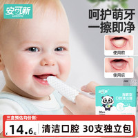 安可新 婴儿指套牙刷婴儿口腔清洁器宝宝刷牙神器刷洗舌头舌苔棉棒