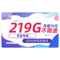 中国联通 芳草卡 19元 219G流量+100分钟通话+可选号码+红包20元