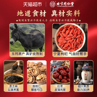 内廷上用 同仁堂 阿胶糕 250g