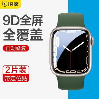 SMARTDEVIL 闪魔 适用iwatch7手表膜iwatch6全屏软膜applewatch8代苹果手表4/5