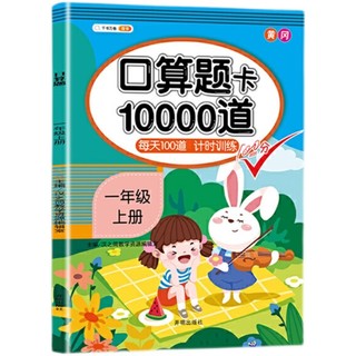 口算题卡一年级上册数学口算大通关天天练全国通用版20以内加减法练习