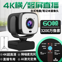 直播摄像头4K超高清美颜电脑主播淘宝抖音带货台式笔记本摄影头