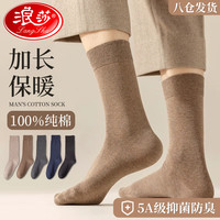 Langsha 浪莎 袜子男100%棉秋冬保暖5A级抗菌防臭长袜男士长筒全棉吸汗棉袜5双 5色各一