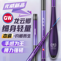 光威(GW)龙云鲫本调鲫鱼竿4.8米龍雲系列3H37调高碳素超轻细钓鱼竿