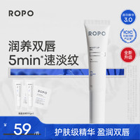 Ropo 诺卜3.0唇部精华液啫喱唇膜补水保湿淡化唇纹精华乳10g