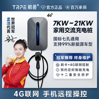 TRPE/航邑 航邑新能源充电桩电动汽车家用交流7KW/21KW快充特斯拉比亚迪通用