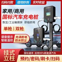 宇阳云智能 充电桩电动汽车通用7KW32A交流慢充快充商用家用新能源单双枪扫码
