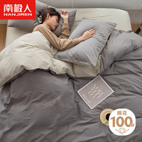 南极人 全棉四件套100%纯棉套件 床上用品双人被套200*230cm 1.5米床