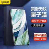 闪魔适用华为mate60Pro手机膜pro+全屏RS保时捷曲面隐形高清贴膜
