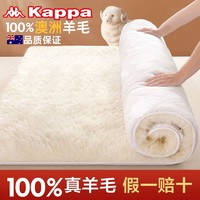 kappa羊毛床垫软垫冬季床褥子垫被加厚垫褥家用单人冬天保暖垫子