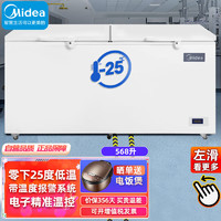 美的（Midea）568升医药低温保存箱 实验室药品零下25度冷冻冰柜 卧式药用试剂冷冻冷柜MD-25W568 【零下25度】568升药品冷藏箱