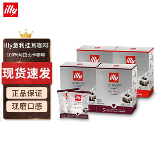 illy 意利 挂耳咖啡组合装 45g*4盒（中度烘焙45g*2盒+深度烘焙45g*2盒）