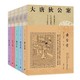  《大唐狄公案·第一辑》（共5册）　