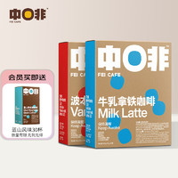 CHNFEI CAFE 中啡 ZHONGFEI） 速溶冻干咖啡 阿拉比卡 牛乳拿铁系列 15g*10条/盒 原味&香草 20杯