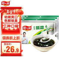 阿一波 速食汤紫菜汤冲泡即食海鲜+排骨+蛋花三口味组合240克共45小包