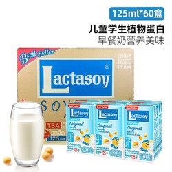 Lactasoy 力大狮泰国进口豆奶 儿童营养早餐奶原味学生奶黄豆浆植物蛋白迷你饮料 原味豆奶125ml*60盒整箱
