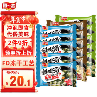 Ayibo 阿一波 冻干 蛋花汤 三口味 8g每包 共15包 120g