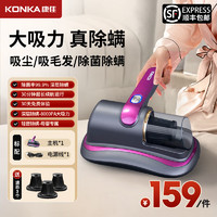 康佳（KONKA）除螨仪家用床上大吸力小型吸尘除菌机除螨虫除尘器 尊贵紫+【3个滤芯】
